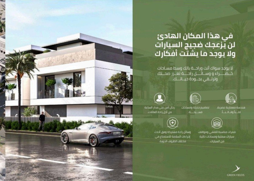 صورة مشروع جرين فيلدز 3